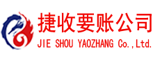 恩施讨账公司